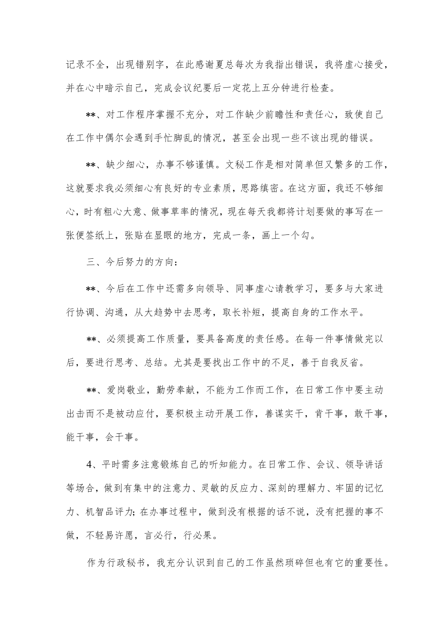 董事长秘书工作总结3篇供借鉴.docx_第3页