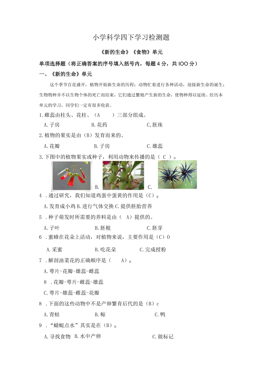 教科版科学四年级下册各单元自我检测题.docx_第1页