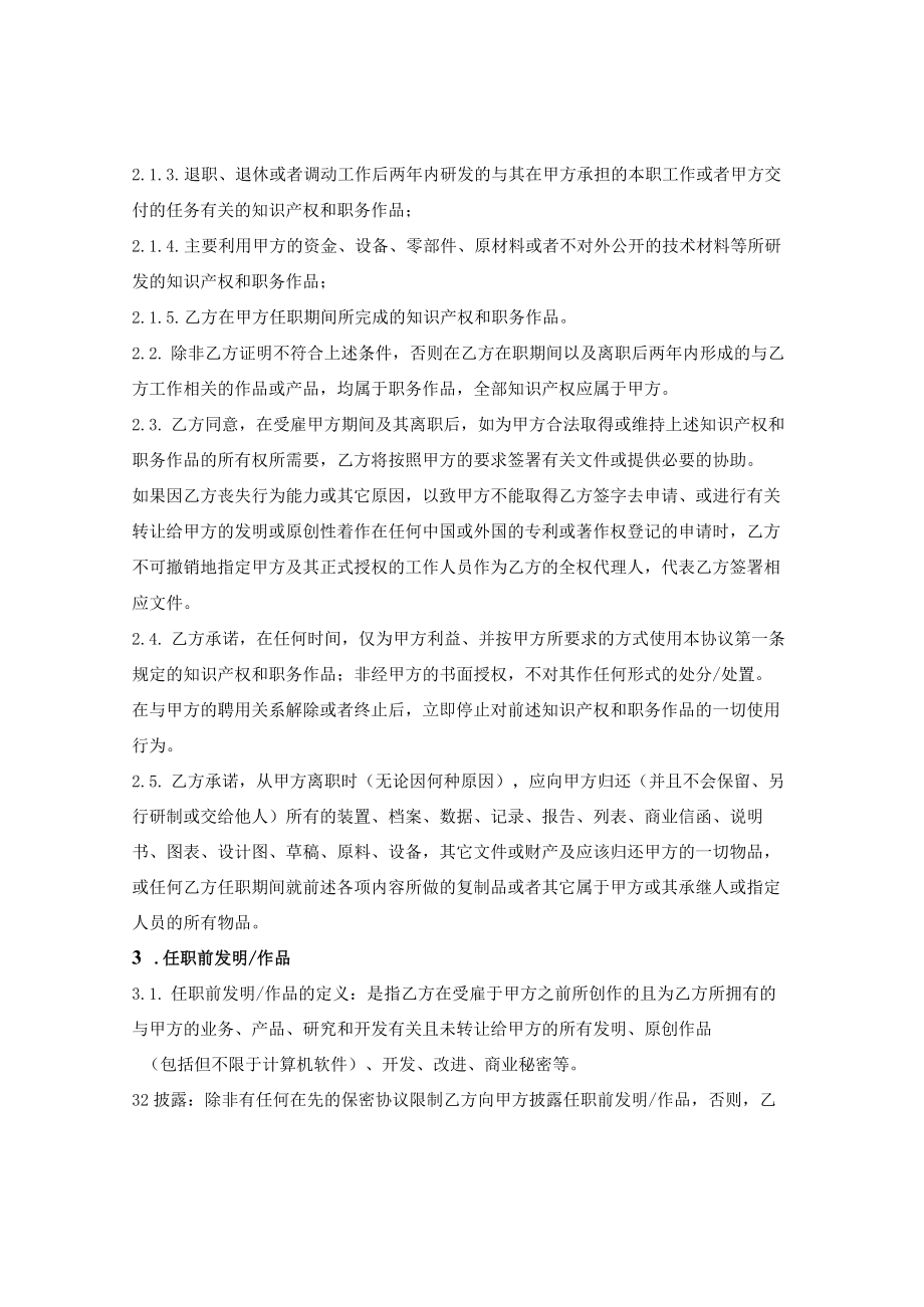 知识产权归属与保护协议.docx_第2页