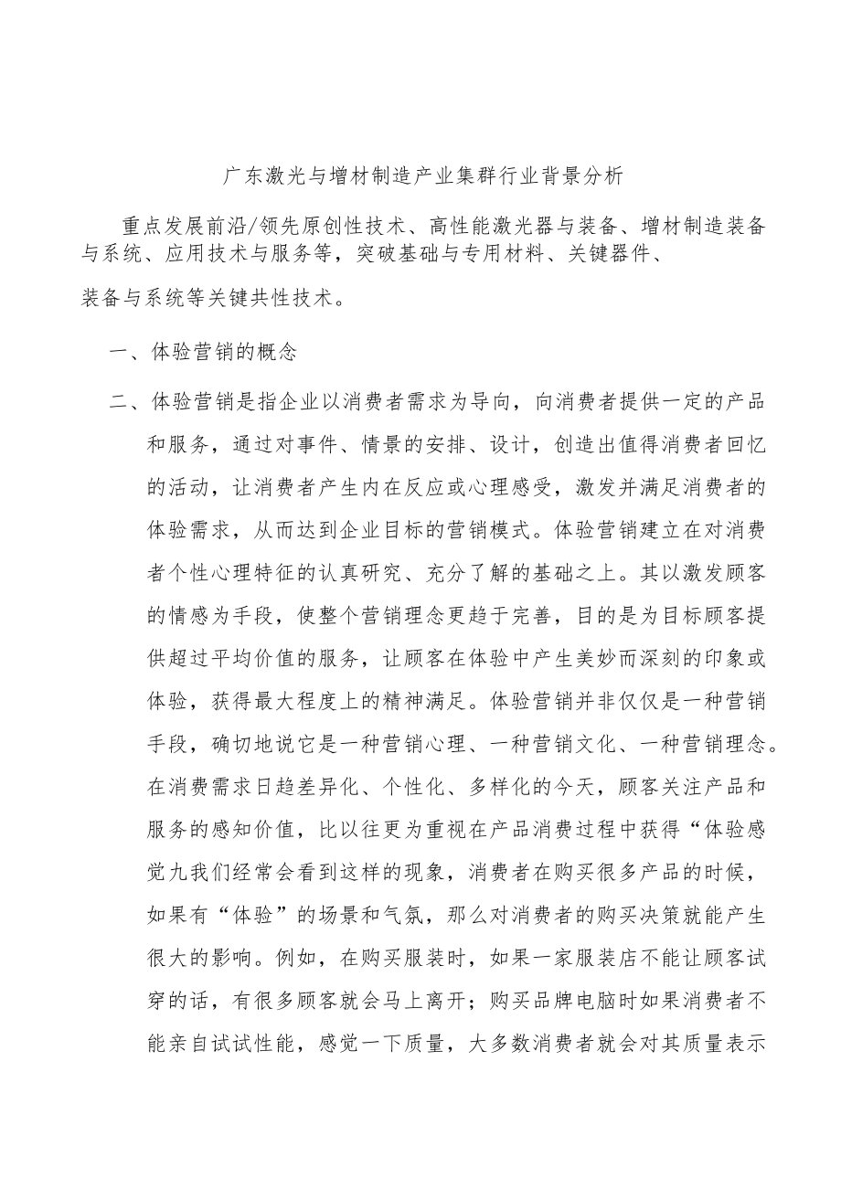 广东激光与增材制造产业集群行业背景分析.docx_第1页