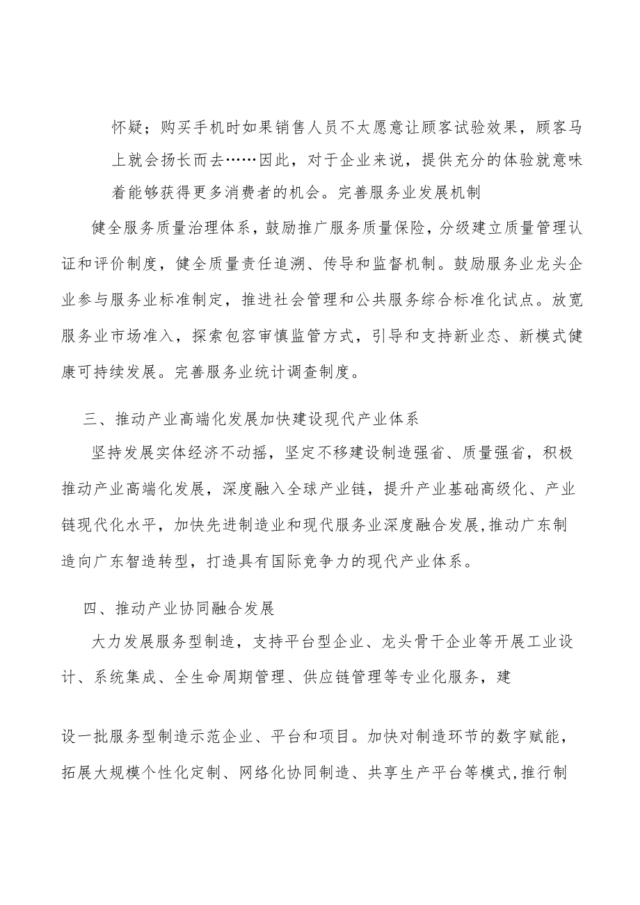 广东激光与增材制造产业集群行业背景分析.docx_第2页