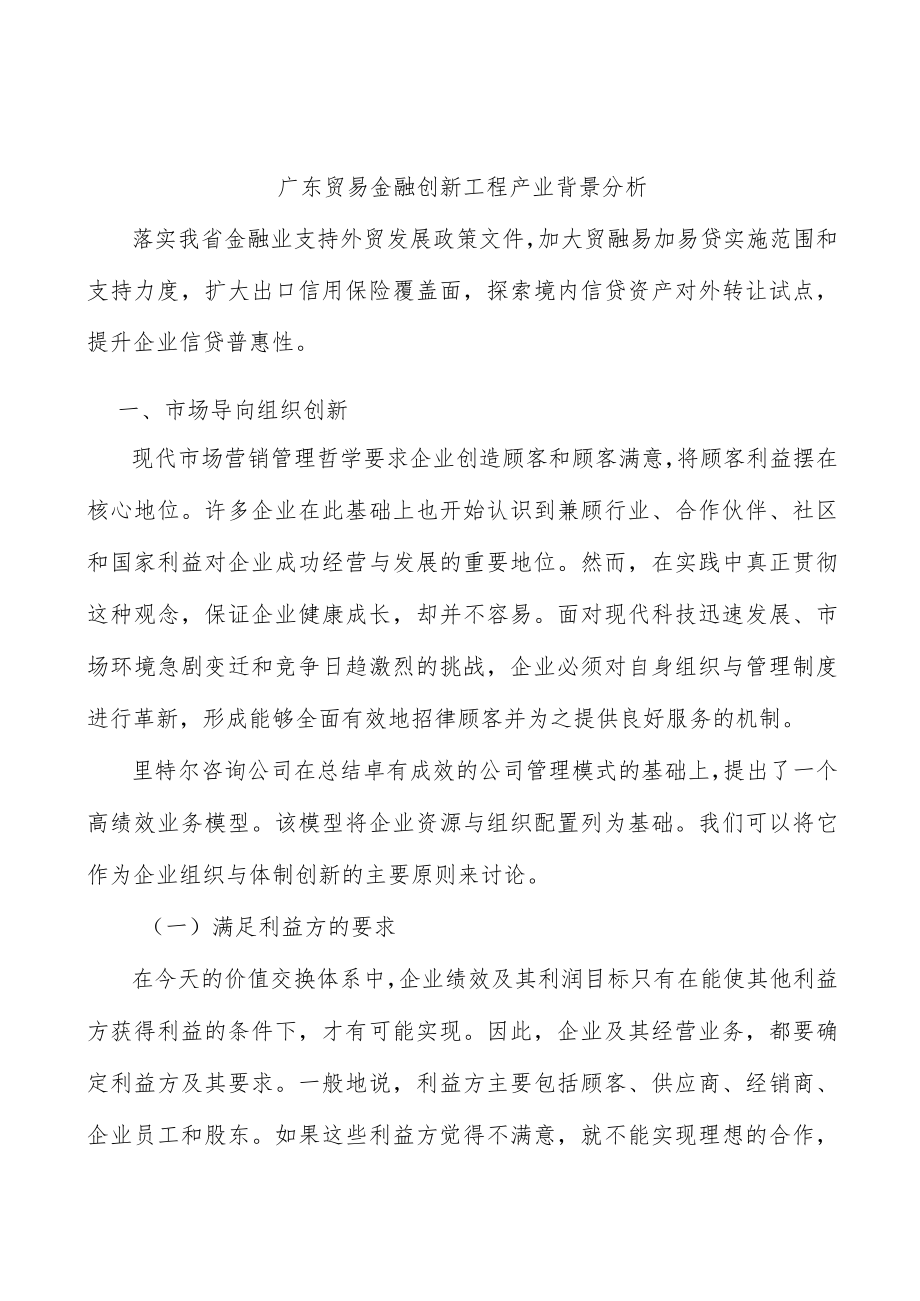 广东贸易金融创新工程产业背景分析.docx_第1页