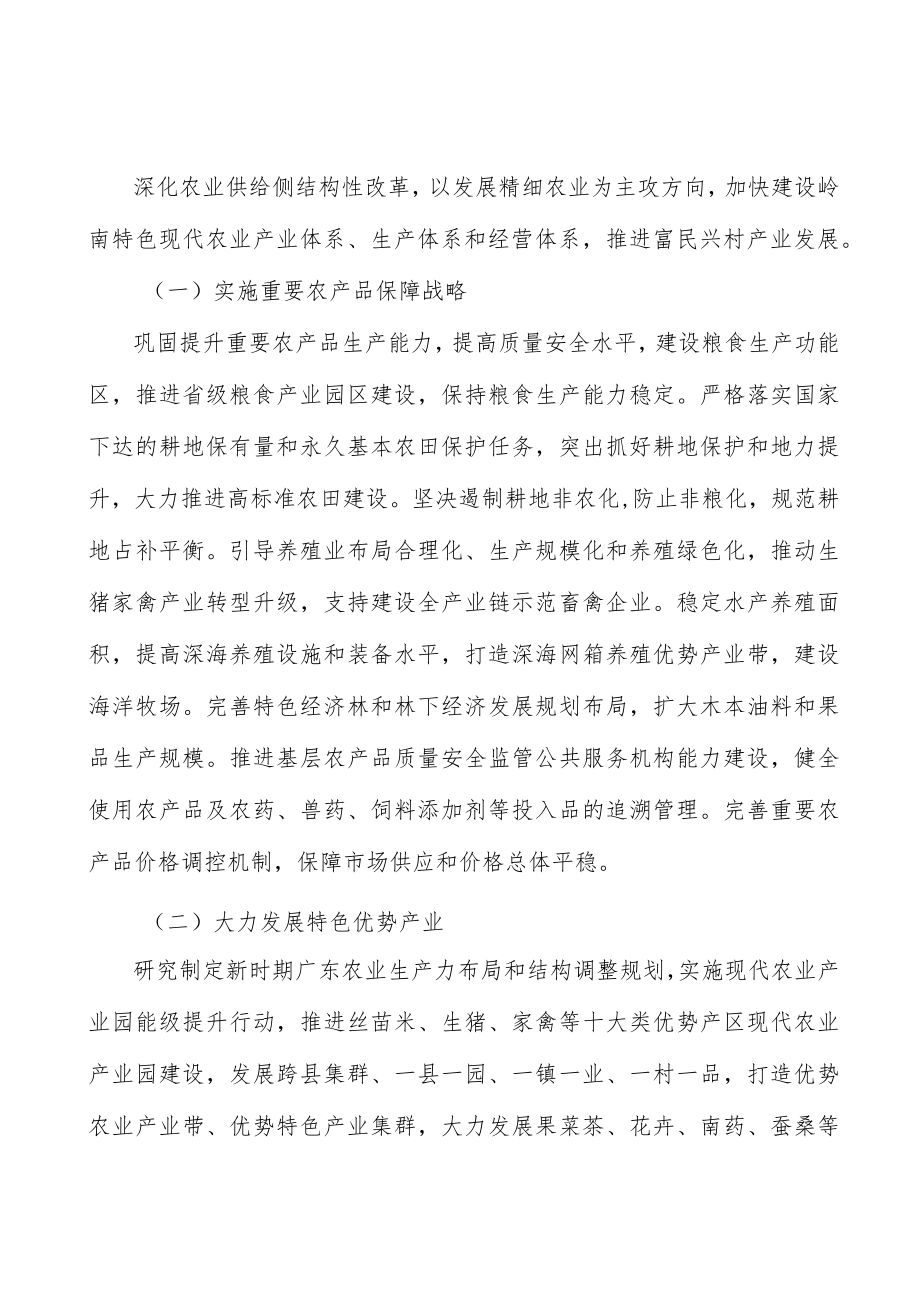 现代农业经营主体培育工程产业环境分析.docx_第3页