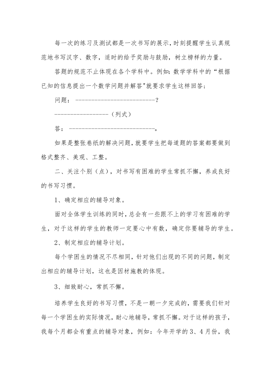 点面结合常抓不懈培养学生良好的书写习惯.docx_第2页