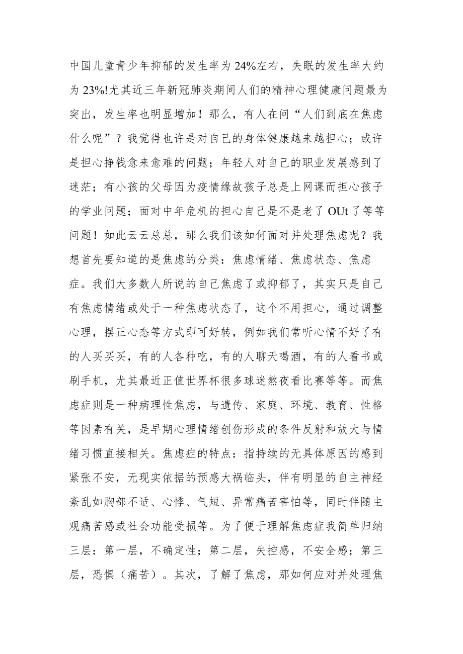 浅谈后疫情时代下的焦虑.docx_第2页