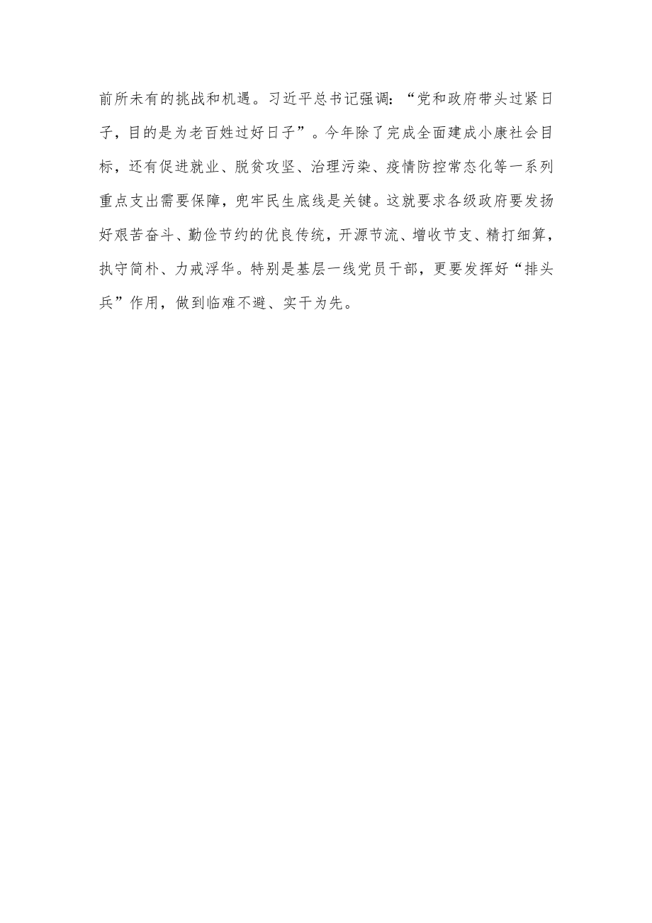 关于坚持人民至上字心得体会.docx_第3页