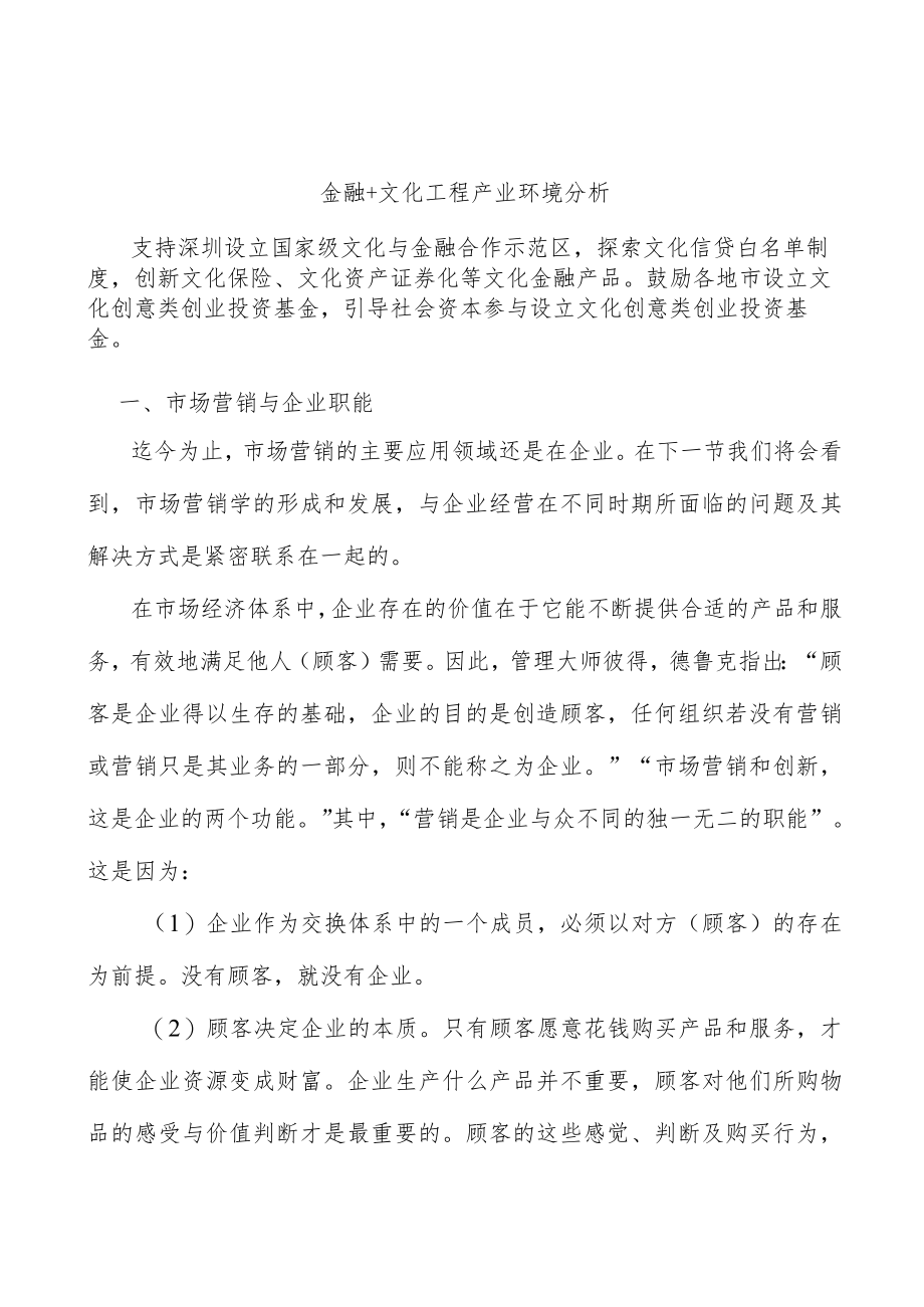 金融+文化工程产业环境分析.docx_第1页