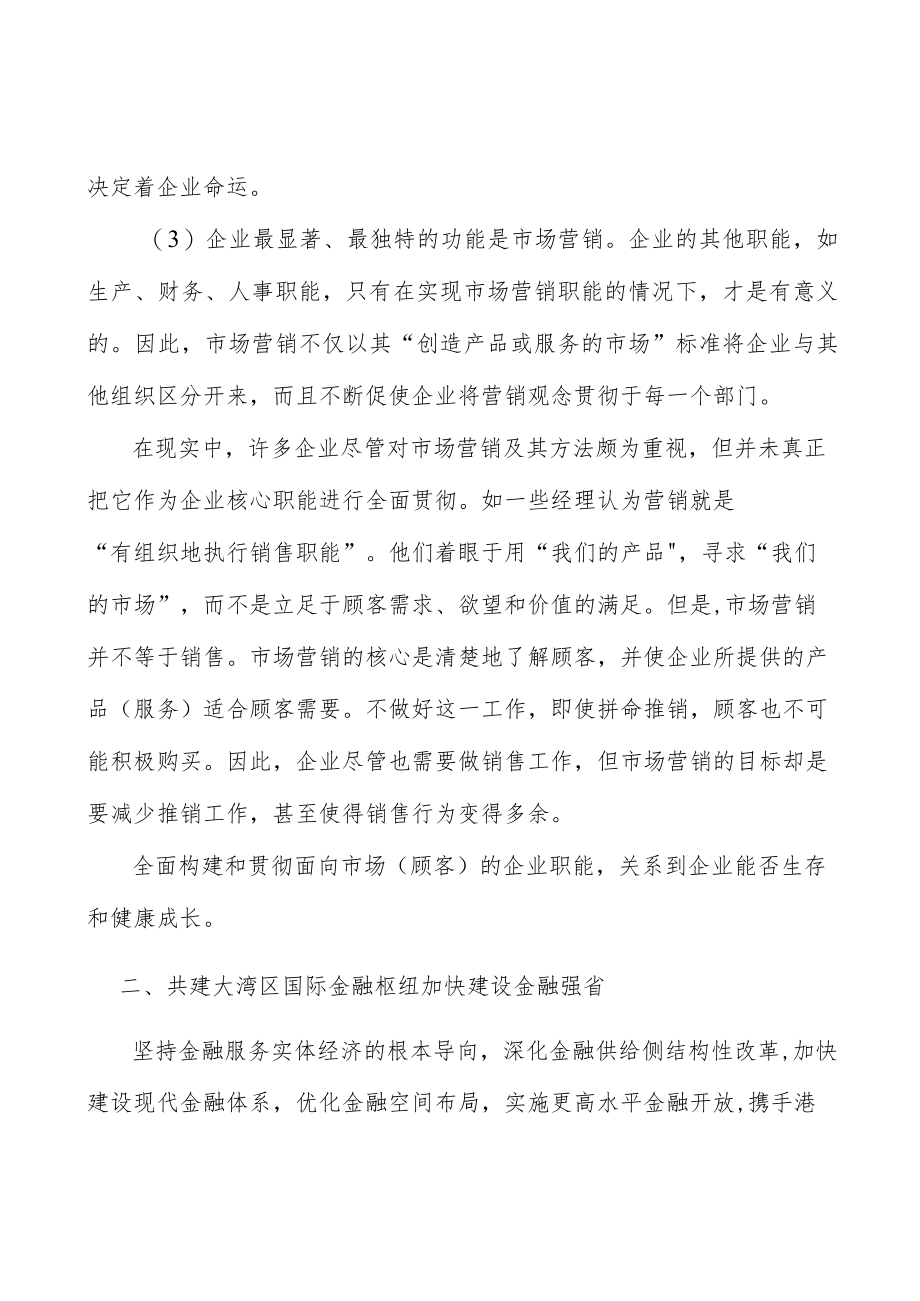 金融+文化工程产业环境分析.docx_第2页