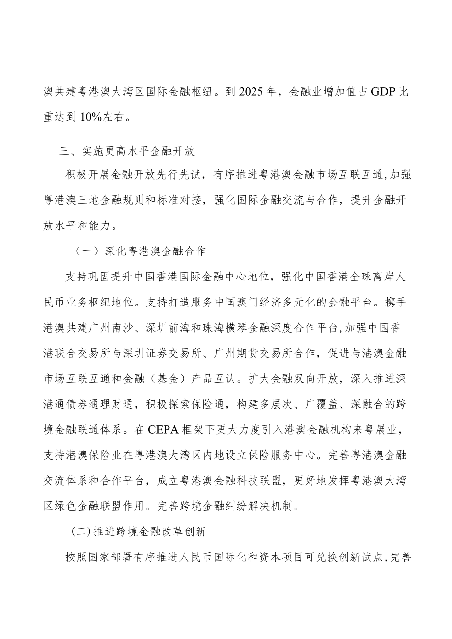 金融+文化工程产业环境分析.docx_第3页