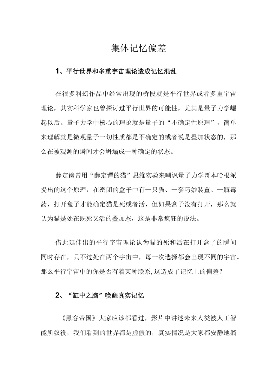 集体记忆偏差.docx_第1页