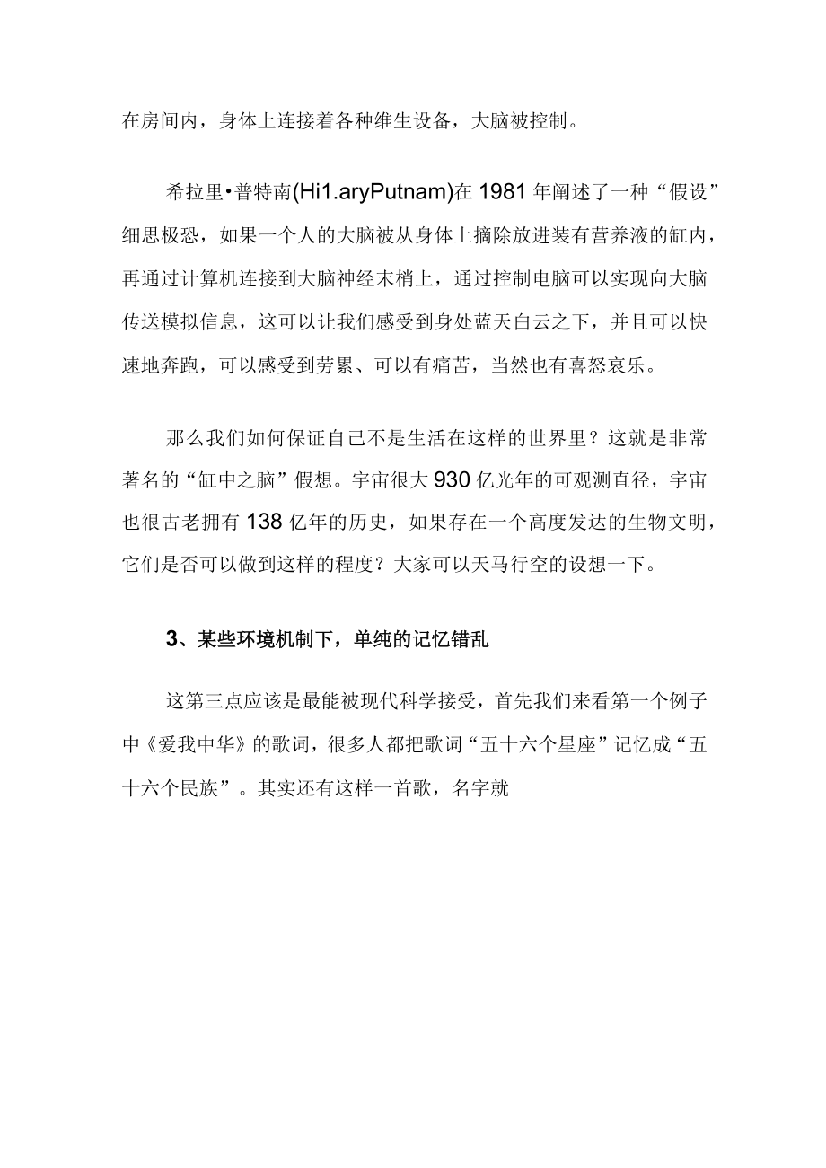 集体记忆偏差.docx_第2页