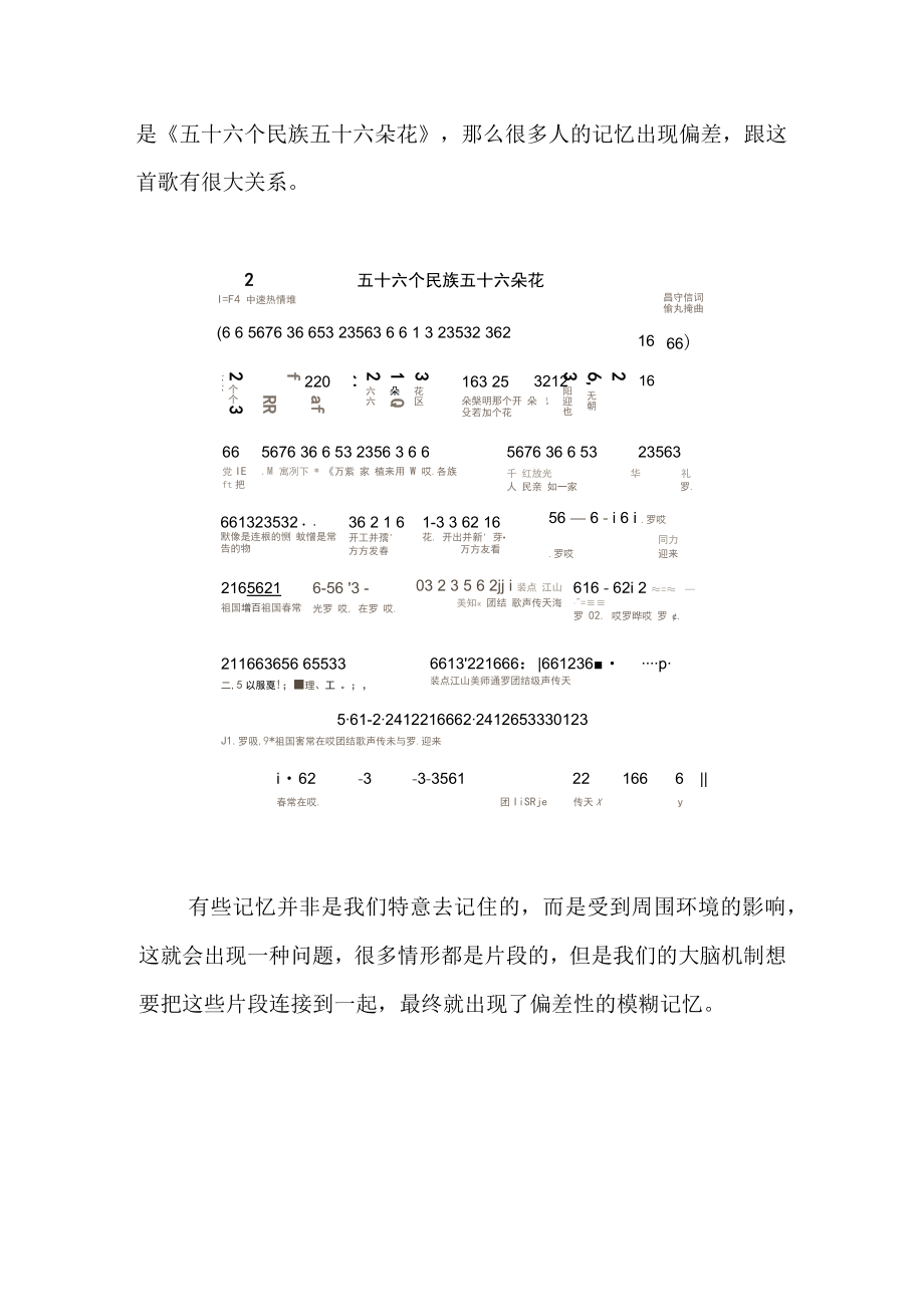 集体记忆偏差.docx_第3页