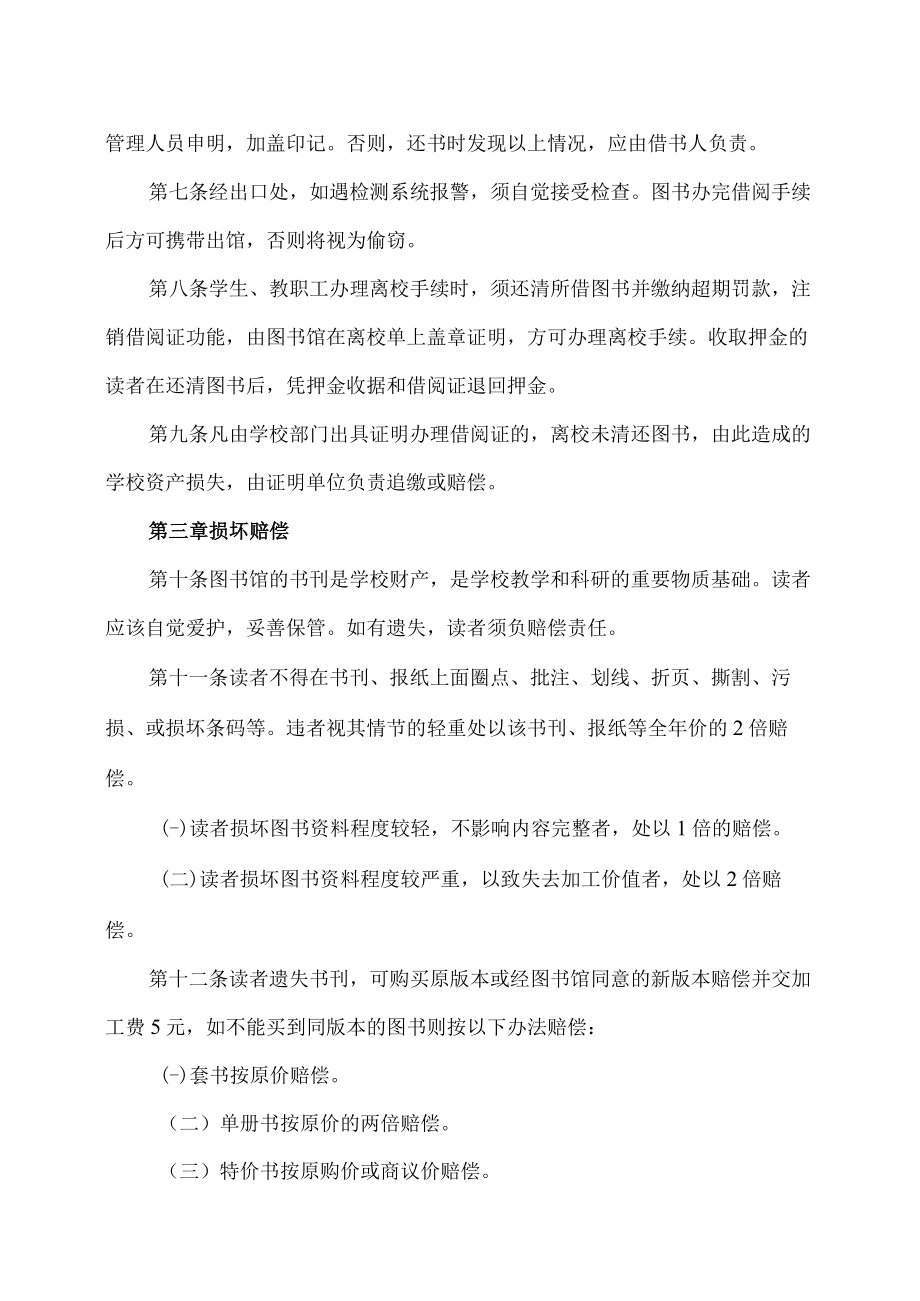 XX职业技术学院图书馆借阅管理规定.docx_第2页