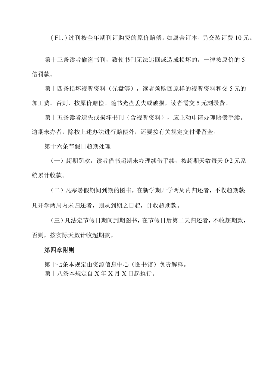 XX职业技术学院图书馆借阅管理规定.docx_第3页