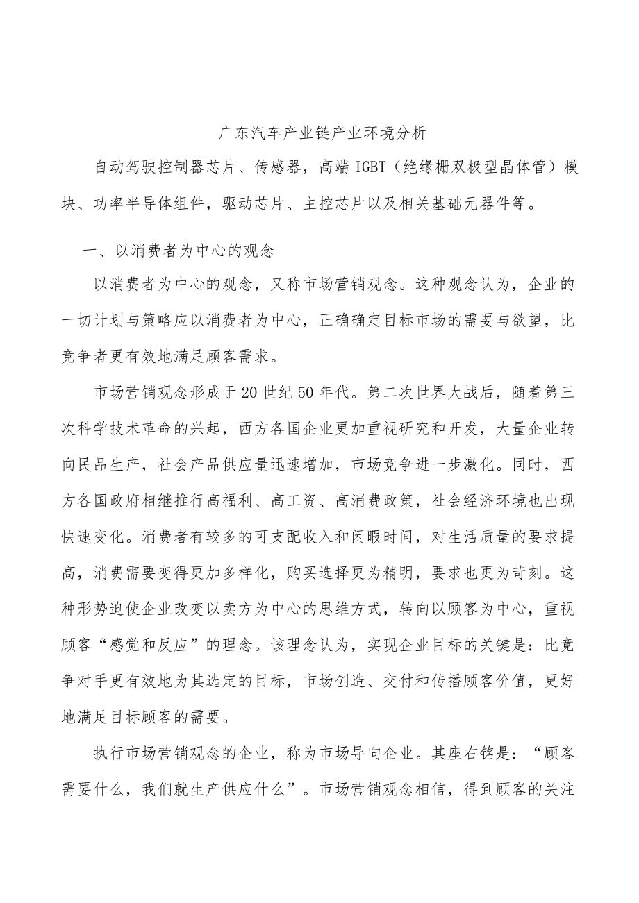 广东汽车产业链产业环境分析.docx_第1页