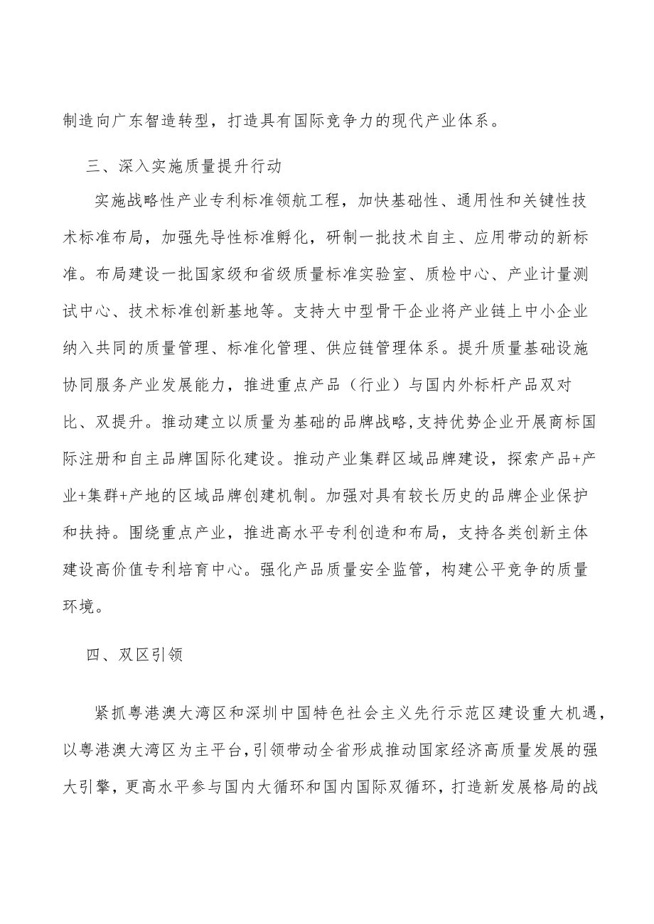 广东汽车产业链产业环境分析.docx_第3页