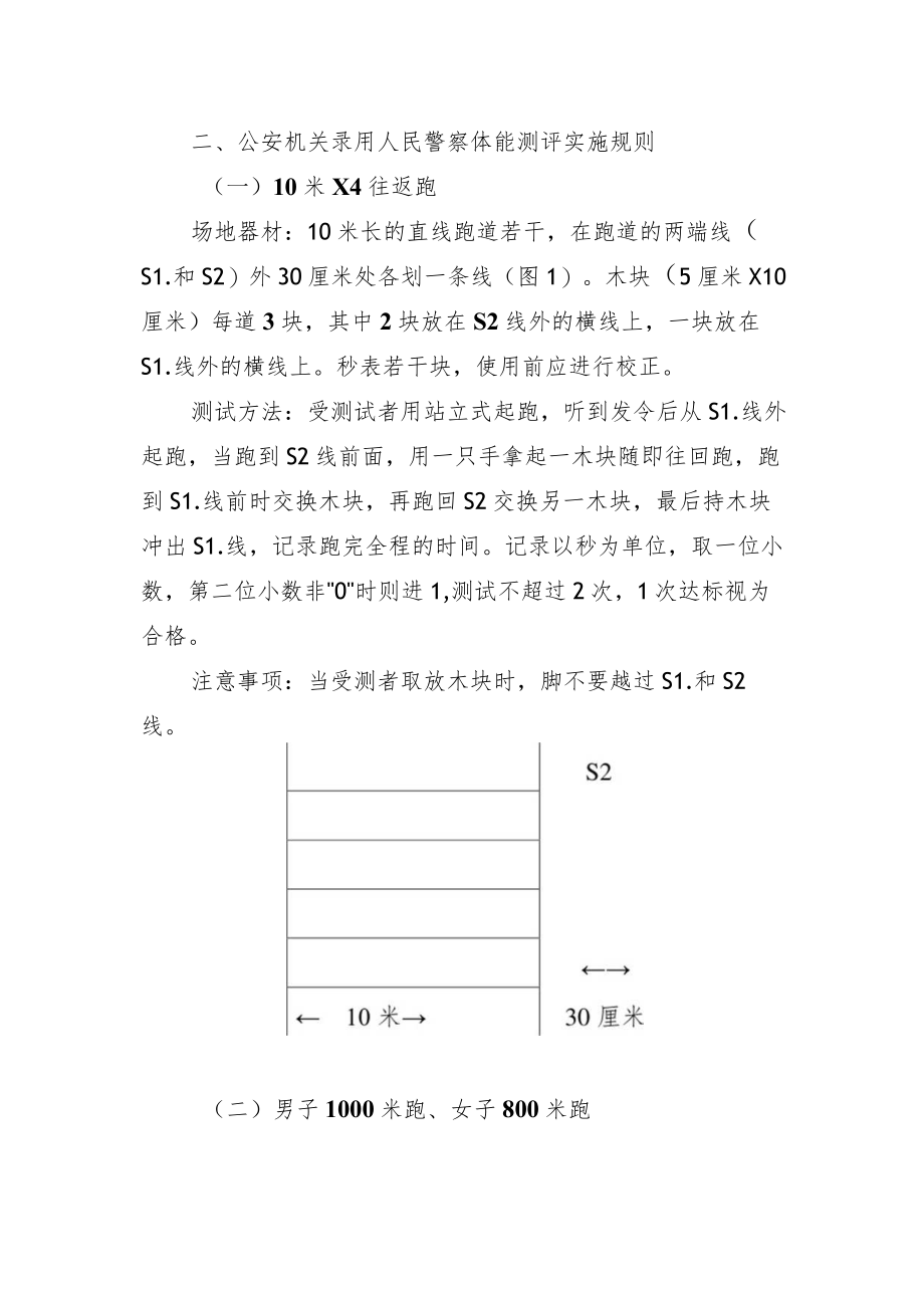 7体能测评项目和标准（暂行）docx.docx_第2页