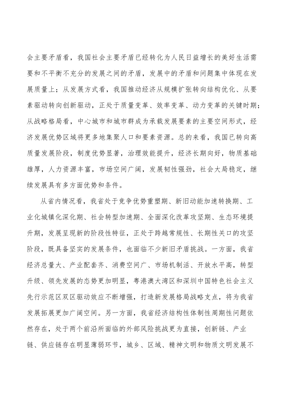 广东数字农业工程行业发展条件分析.docx_第2页