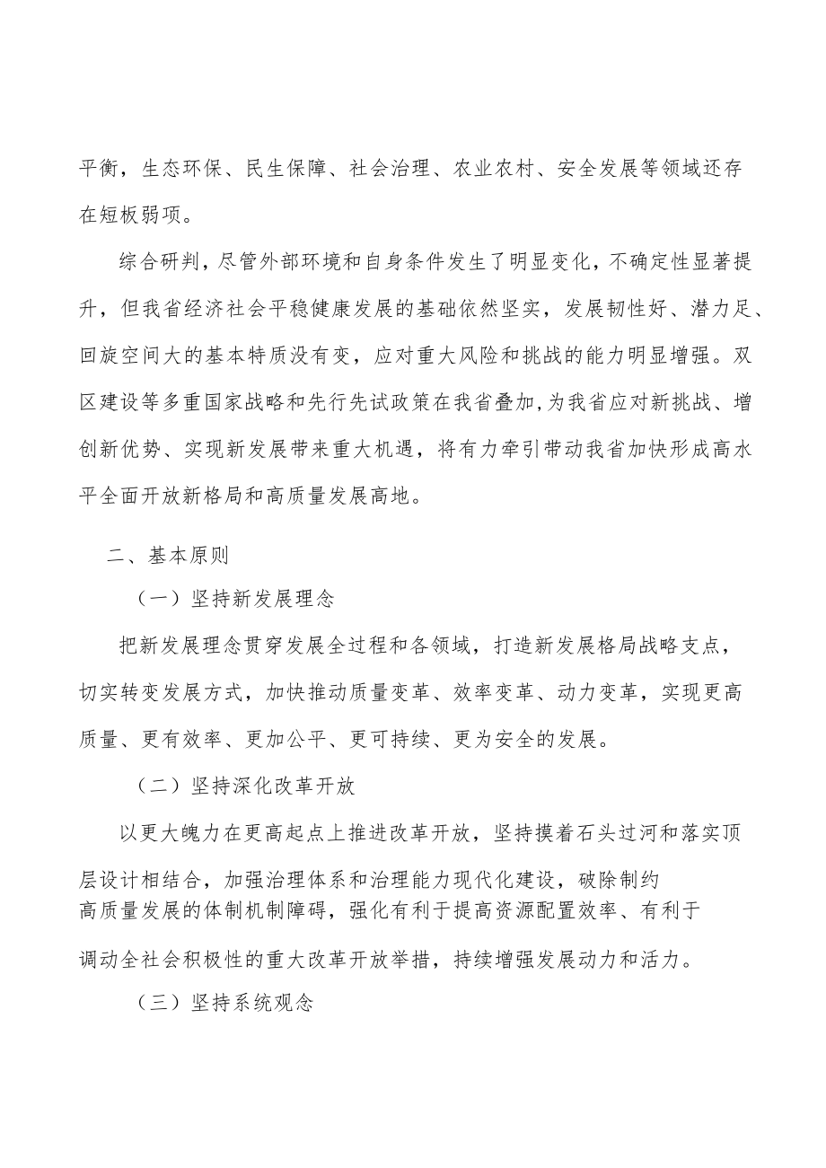 广东数字农业工程行业发展条件分析.docx_第3页