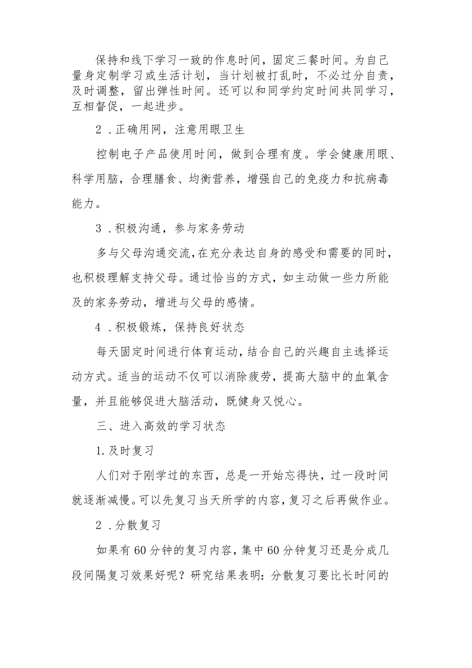 线上国旗下讲话《调整身心状态 轻松迎接期末》.docx_第2页