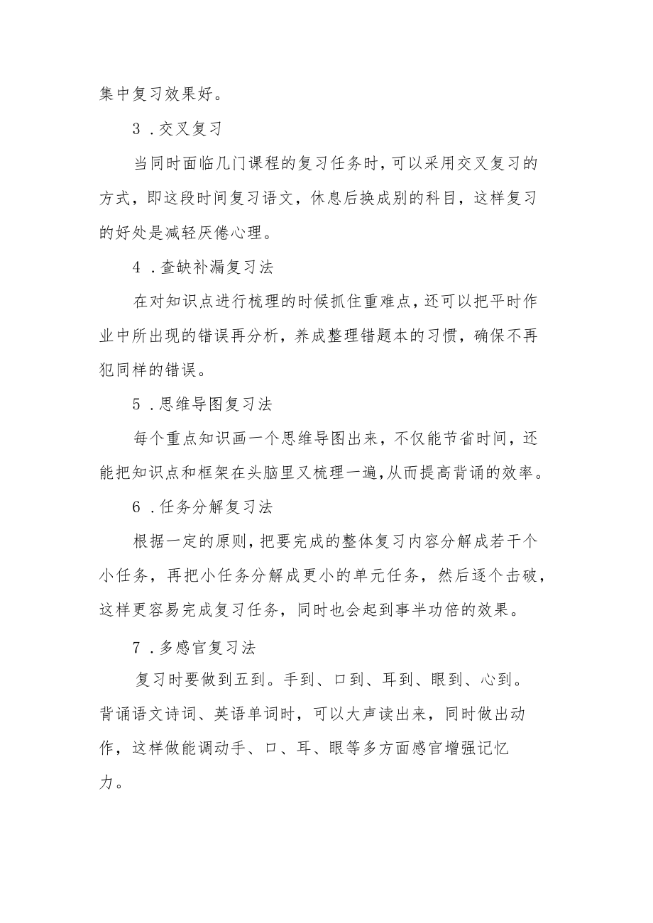 线上国旗下讲话《调整身心状态 轻松迎接期末》.docx_第3页