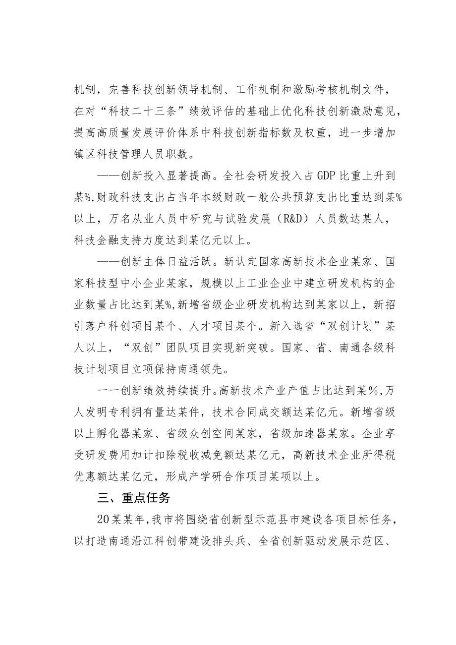 某某市省级创新型示范县市建设工作方案.docx_第2页