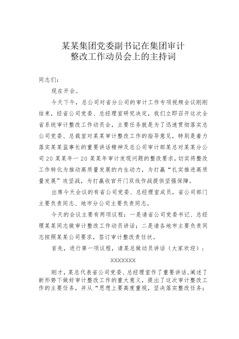 某某集团党委副书记在集团审计整改工作动员会上的主持词.docx_第1页