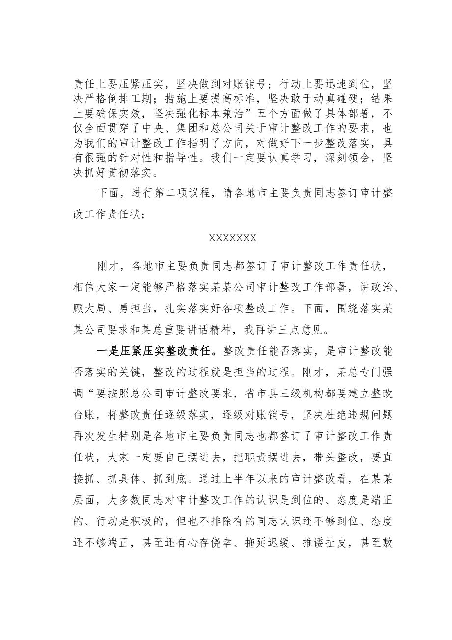 某某集团党委副书记在集团审计整改工作动员会上的主持词.docx_第2页