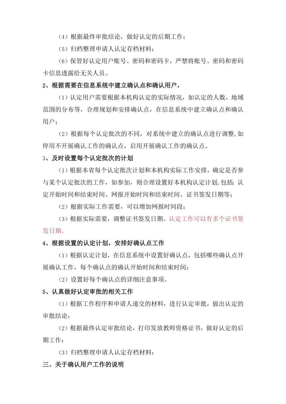 信息系统使用的几点说明.docx_第2页