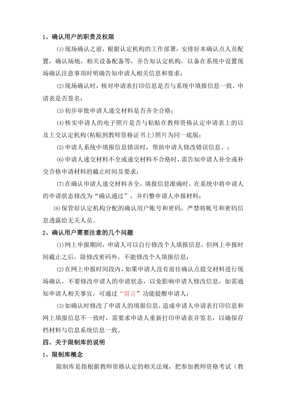 信息系统使用的几点说明.docx_第3页