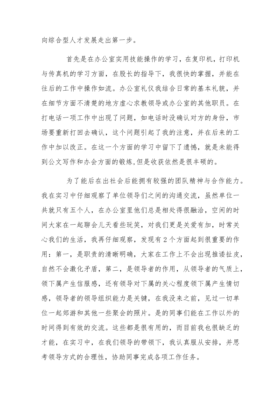 人事行政工作心得精选集锦.docx_第2页