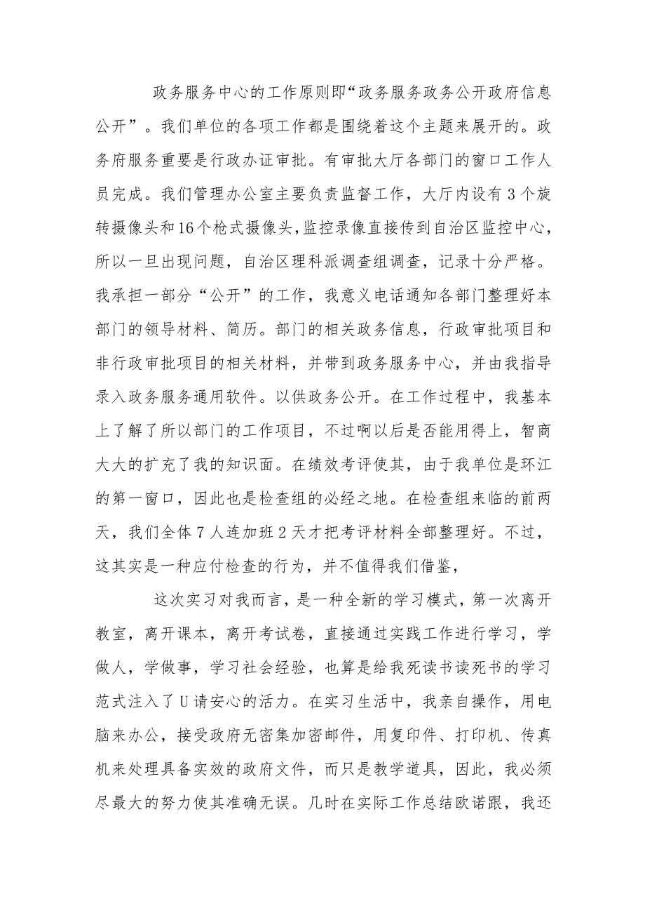 人事行政工作心得精选集锦.docx_第3页