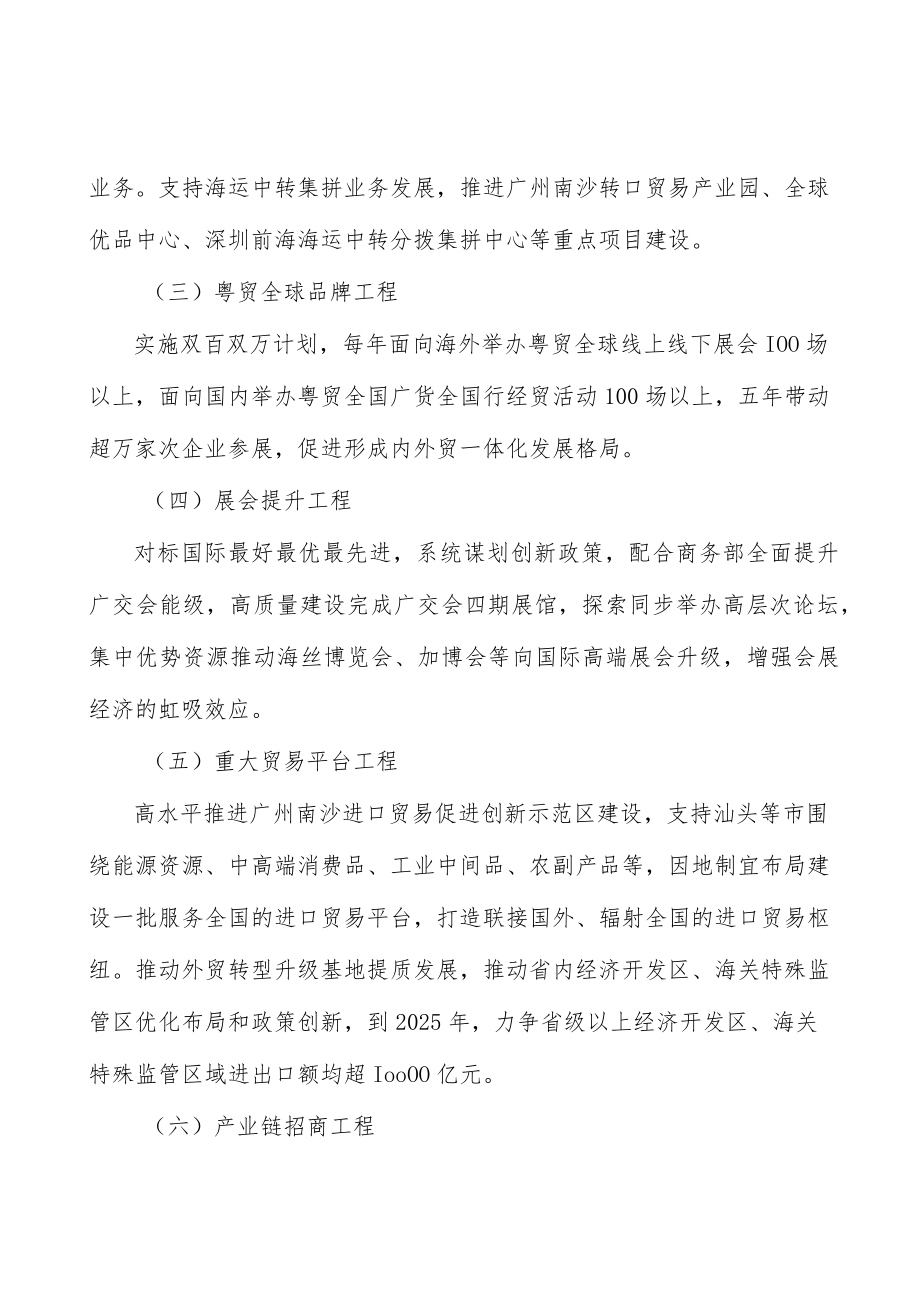 广东数字贸易工程所处行业发展概况分析.docx_第3页