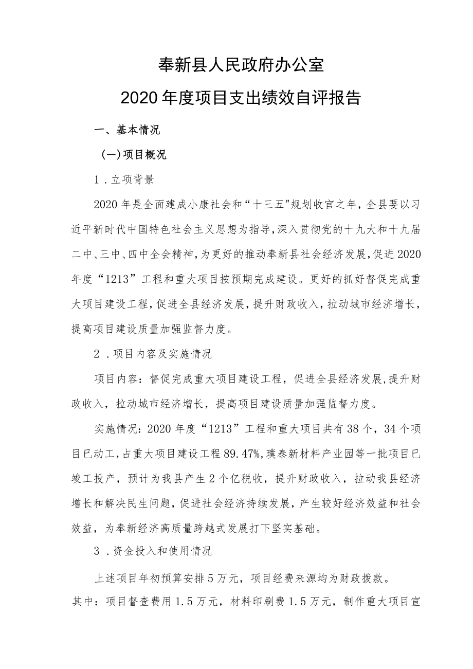 项目支出绩效评价报告.docx_第2页