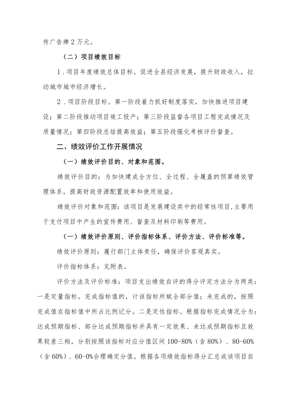 项目支出绩效评价报告.docx_第3页