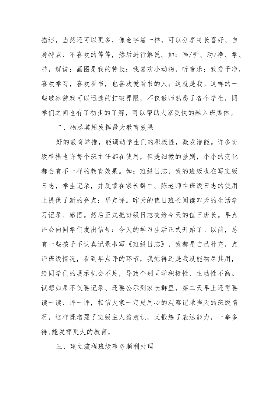 读《班级管理课》有感.docx_第2页