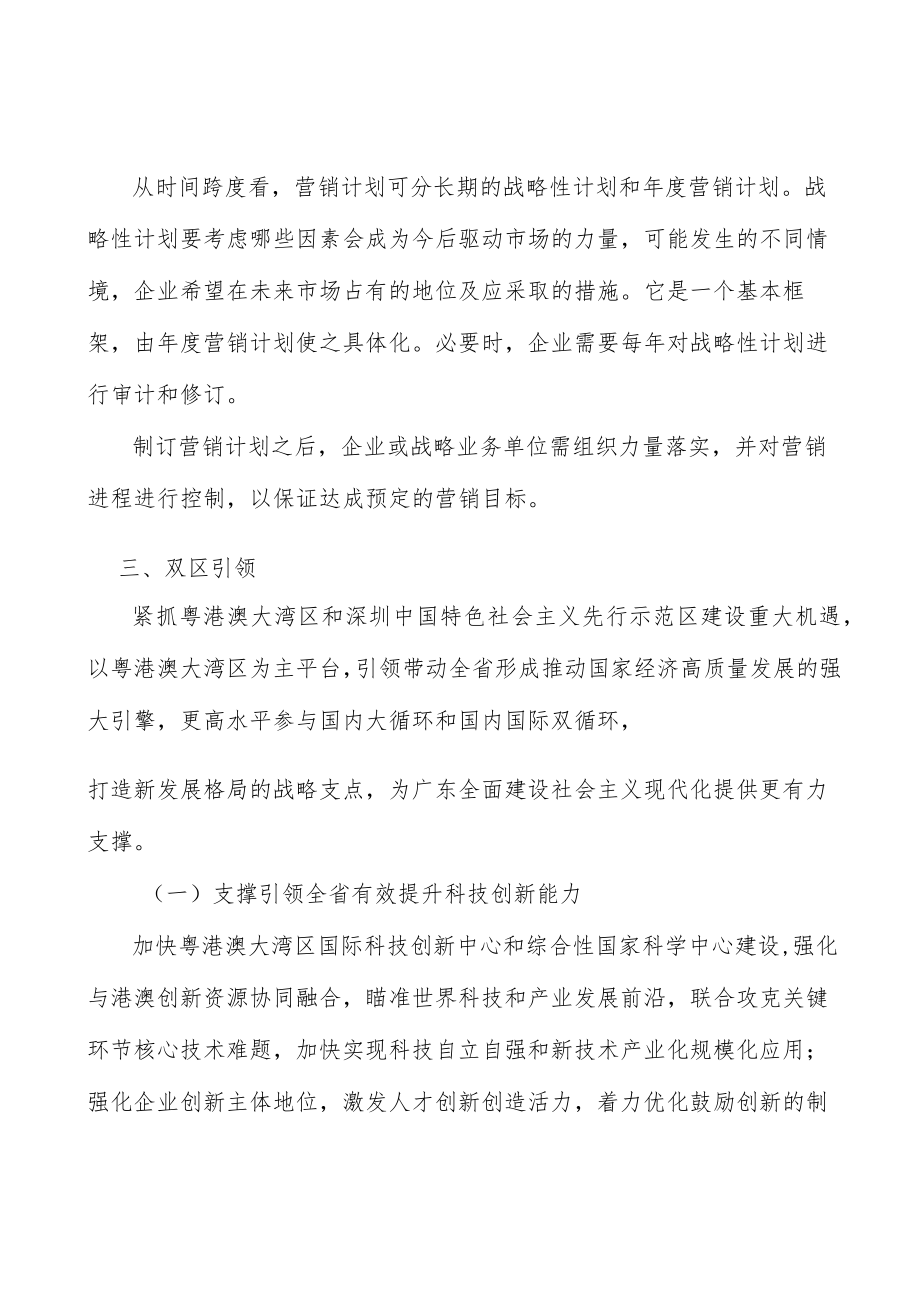 广东推金融数字化智慧化转型行业发展条件分析.docx_第3页