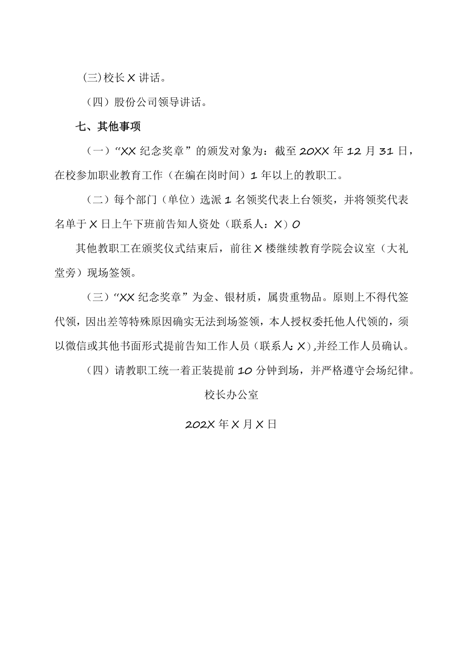 XX职业技术学院关于举行“XX奖章”颁发仪式的通知.docx_第2页