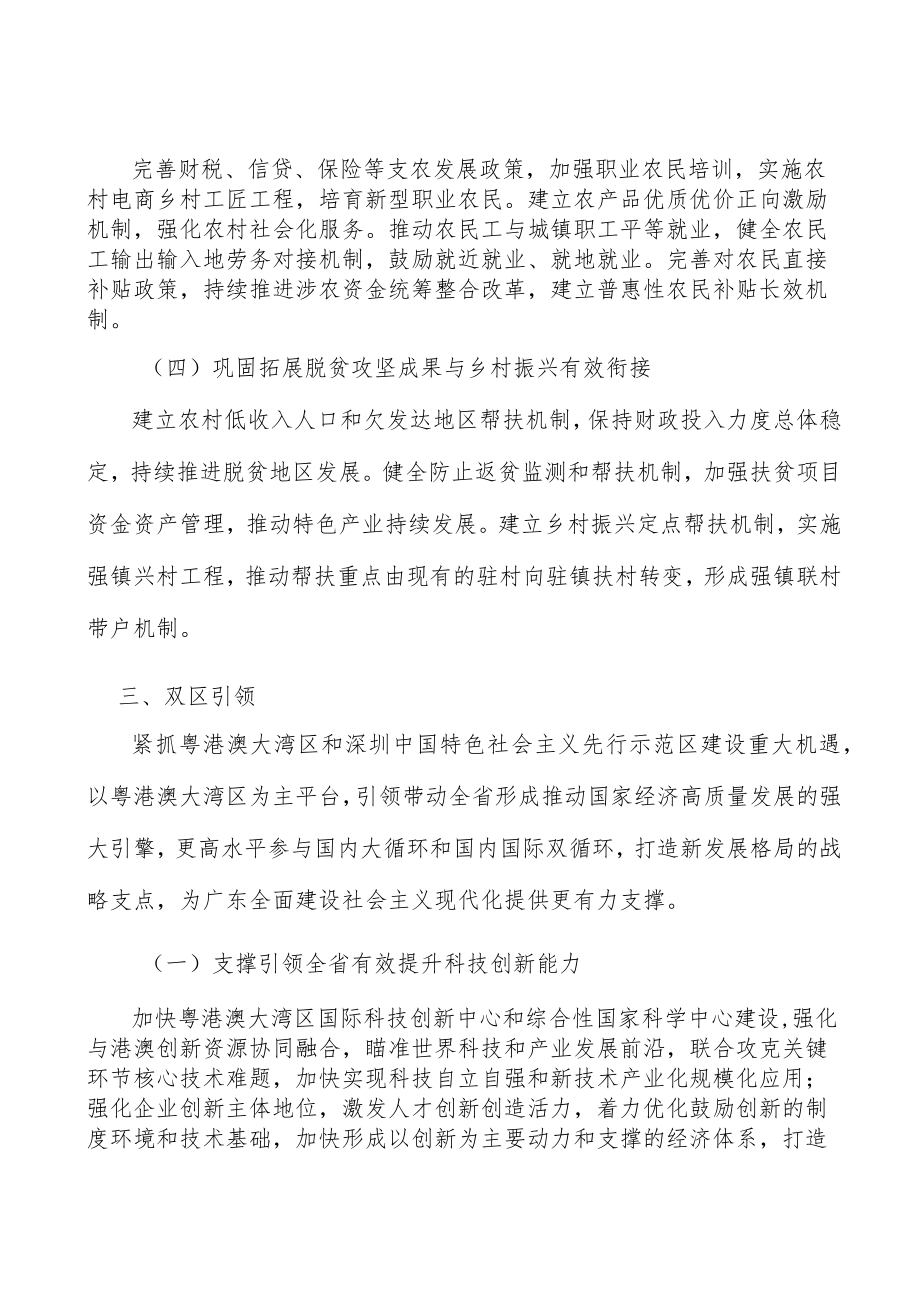 广东米袋子培育工程产业概况分析.docx_第3页