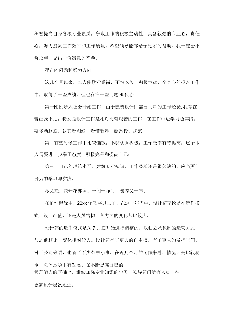 设计师年终工作总结范文七篇.docx_第3页