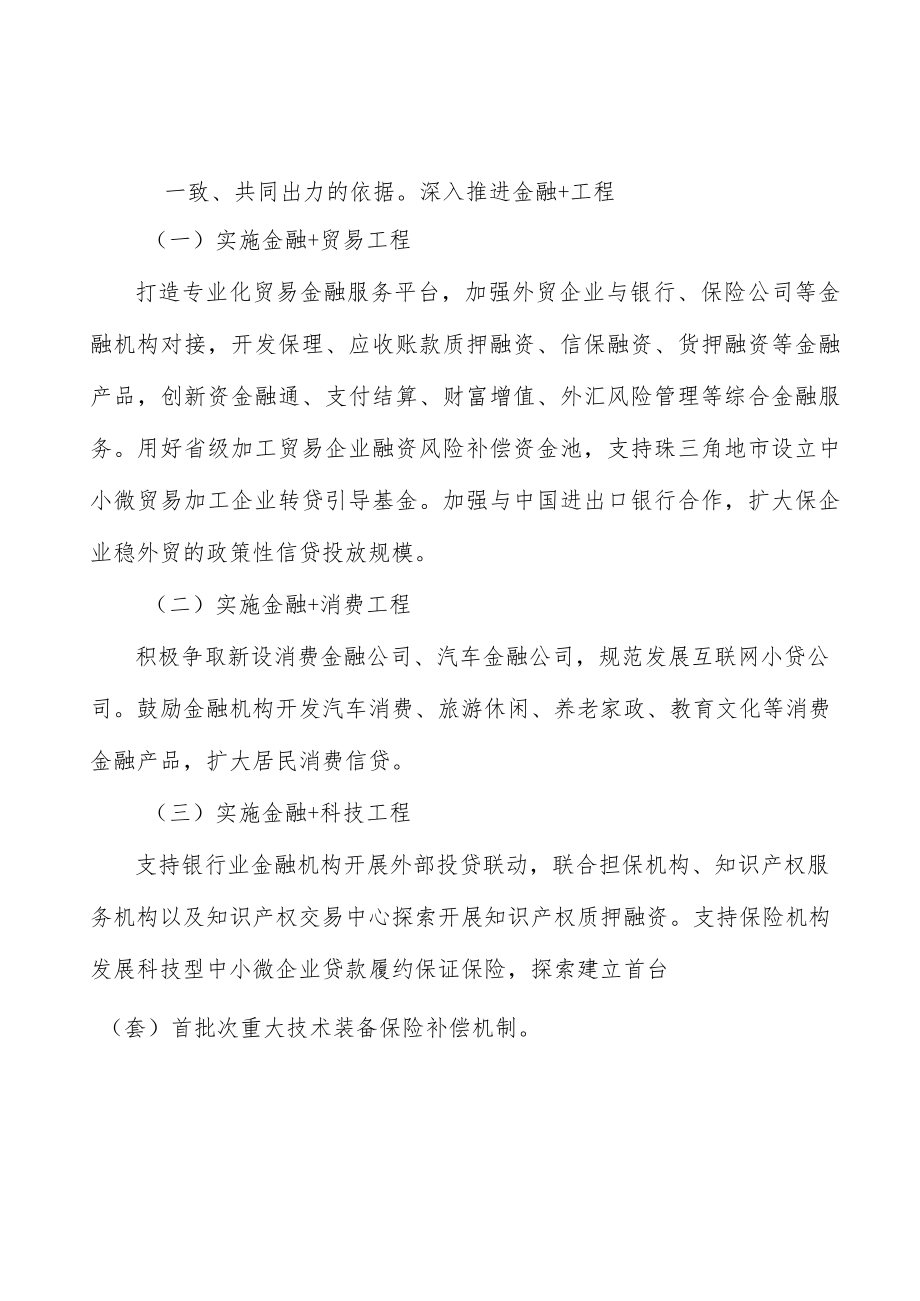 金融+基础设施工程项目提出的理由分析.docx_第3页