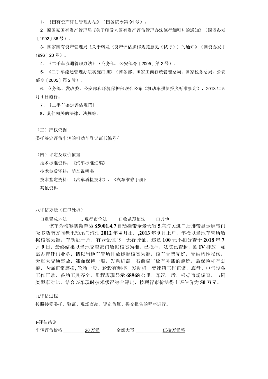 湖南华朋汽车评估服务有限公司.docx_第2页