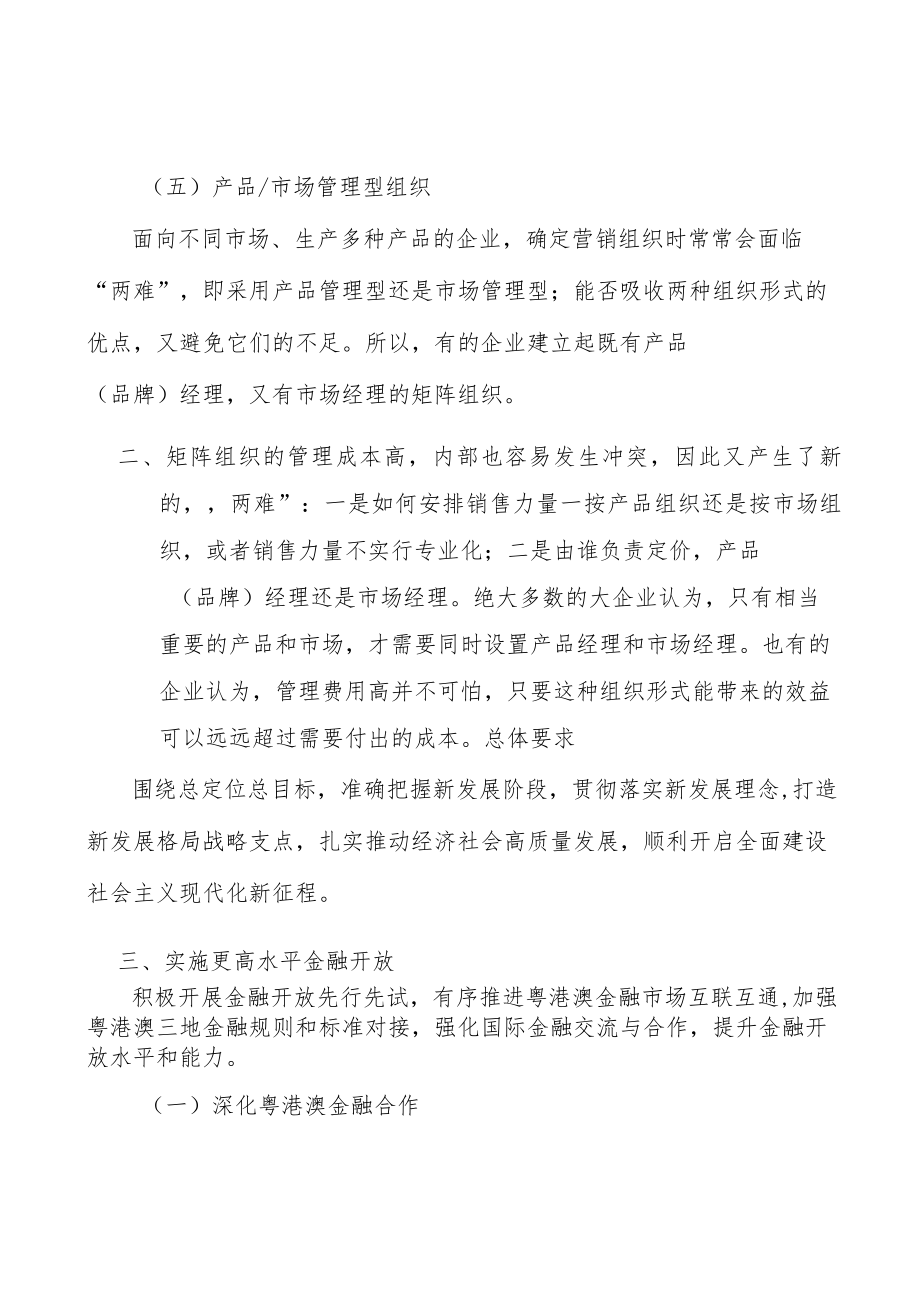 金融+海洋工程行业背景分析.docx_第3页