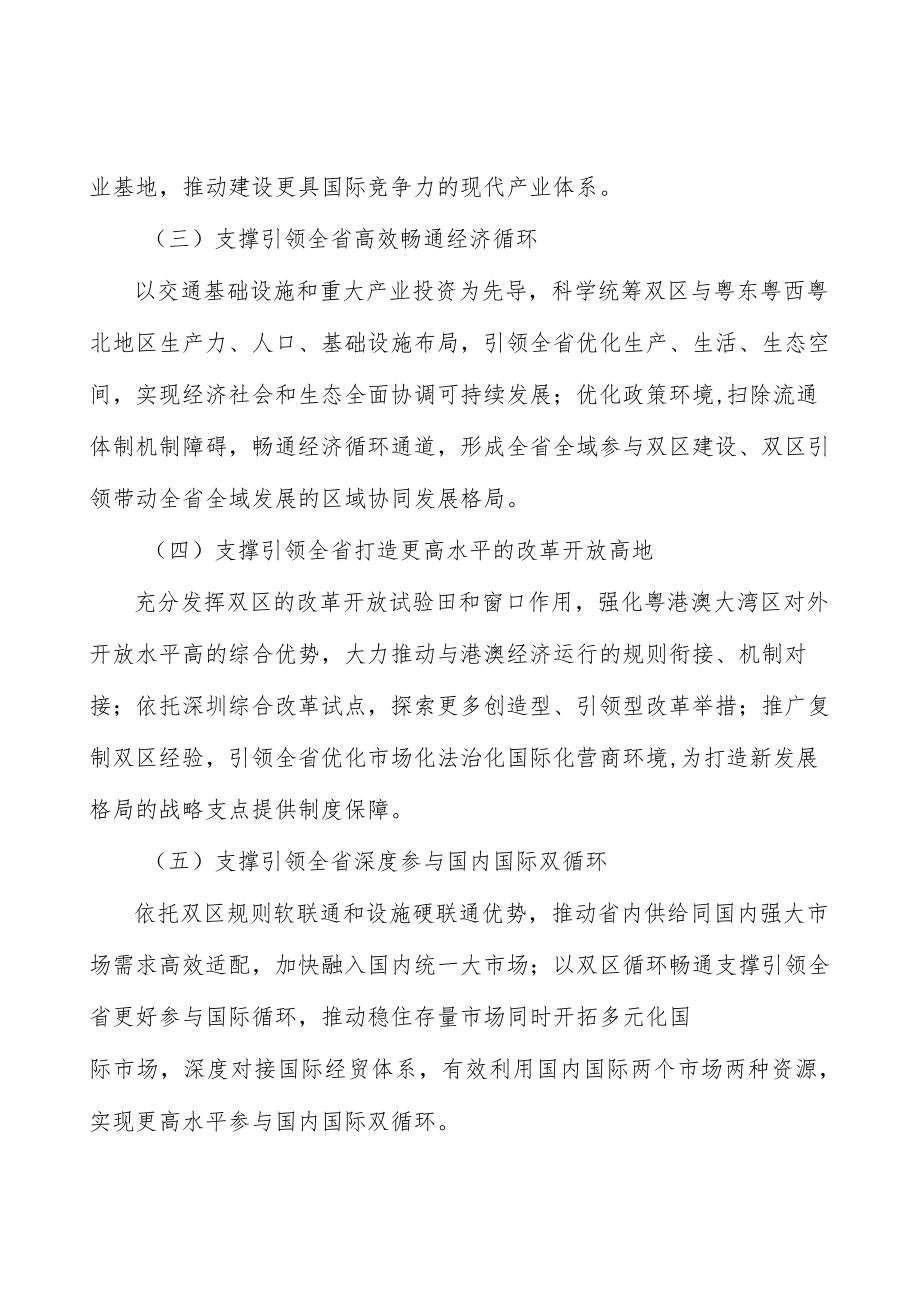 绿色石化产业集群实施方案.docx_第2页