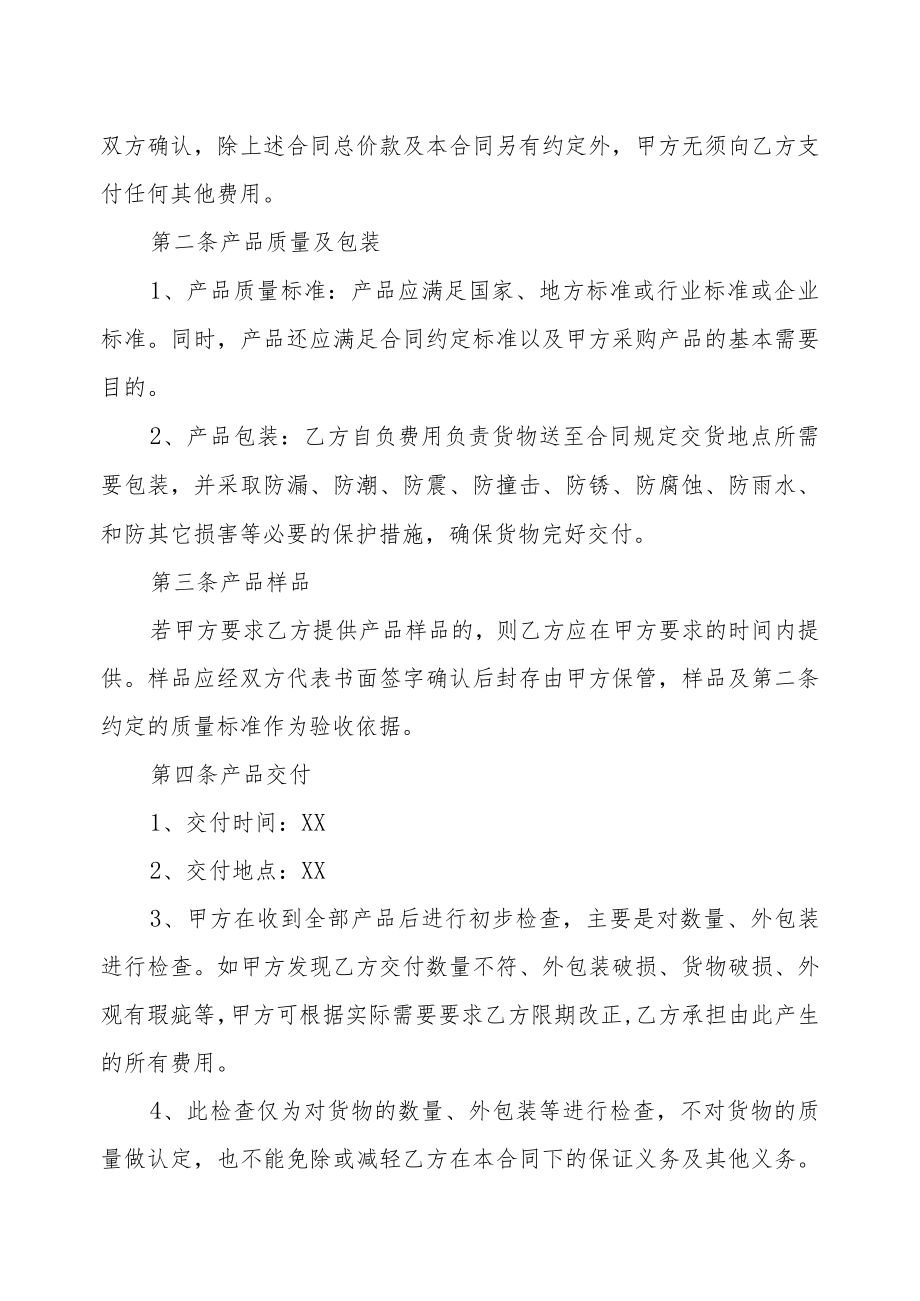 XX科技职业技术学院XX采购合同.docx_第2页