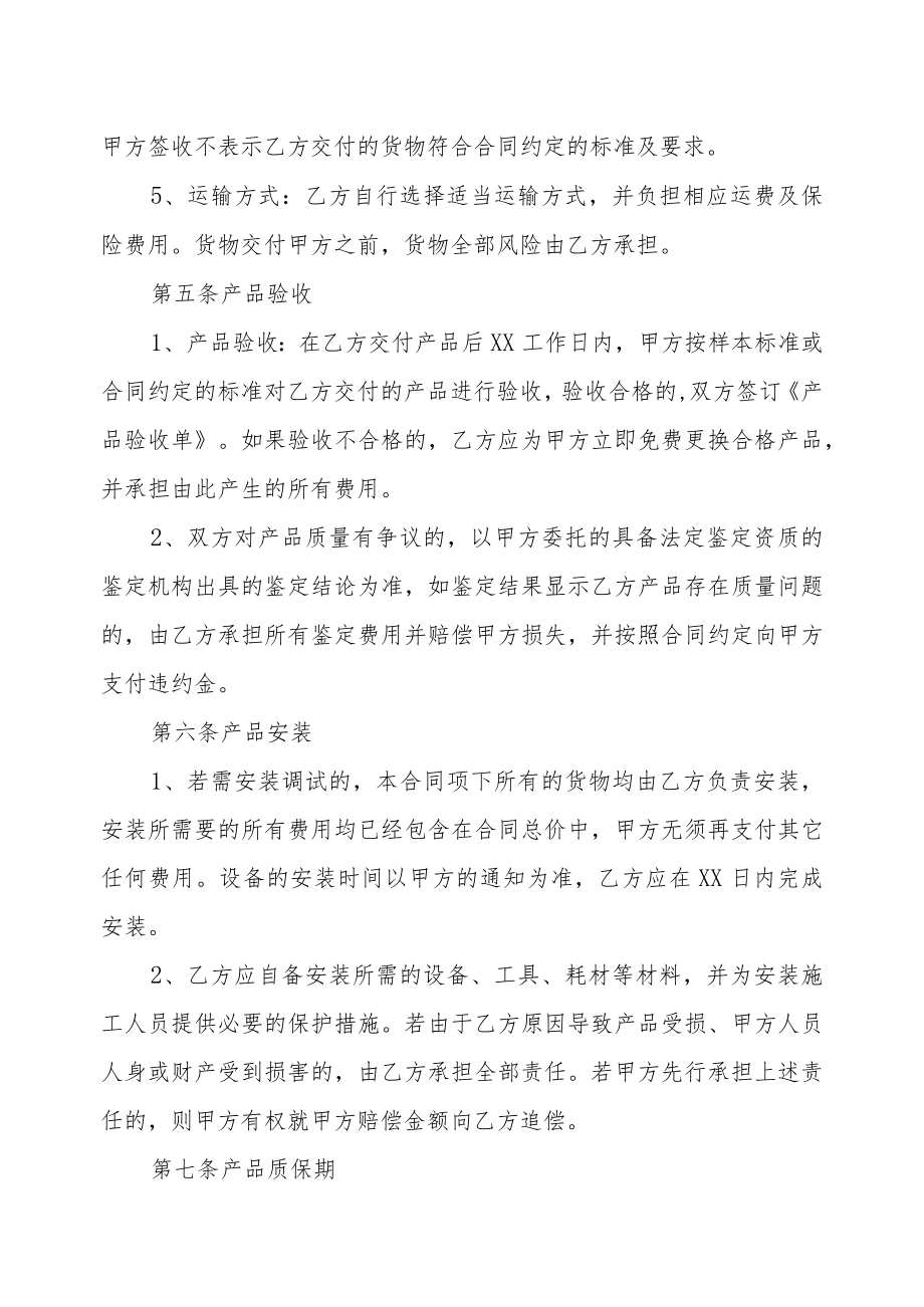 XX科技职业技术学院XX采购合同.docx_第3页