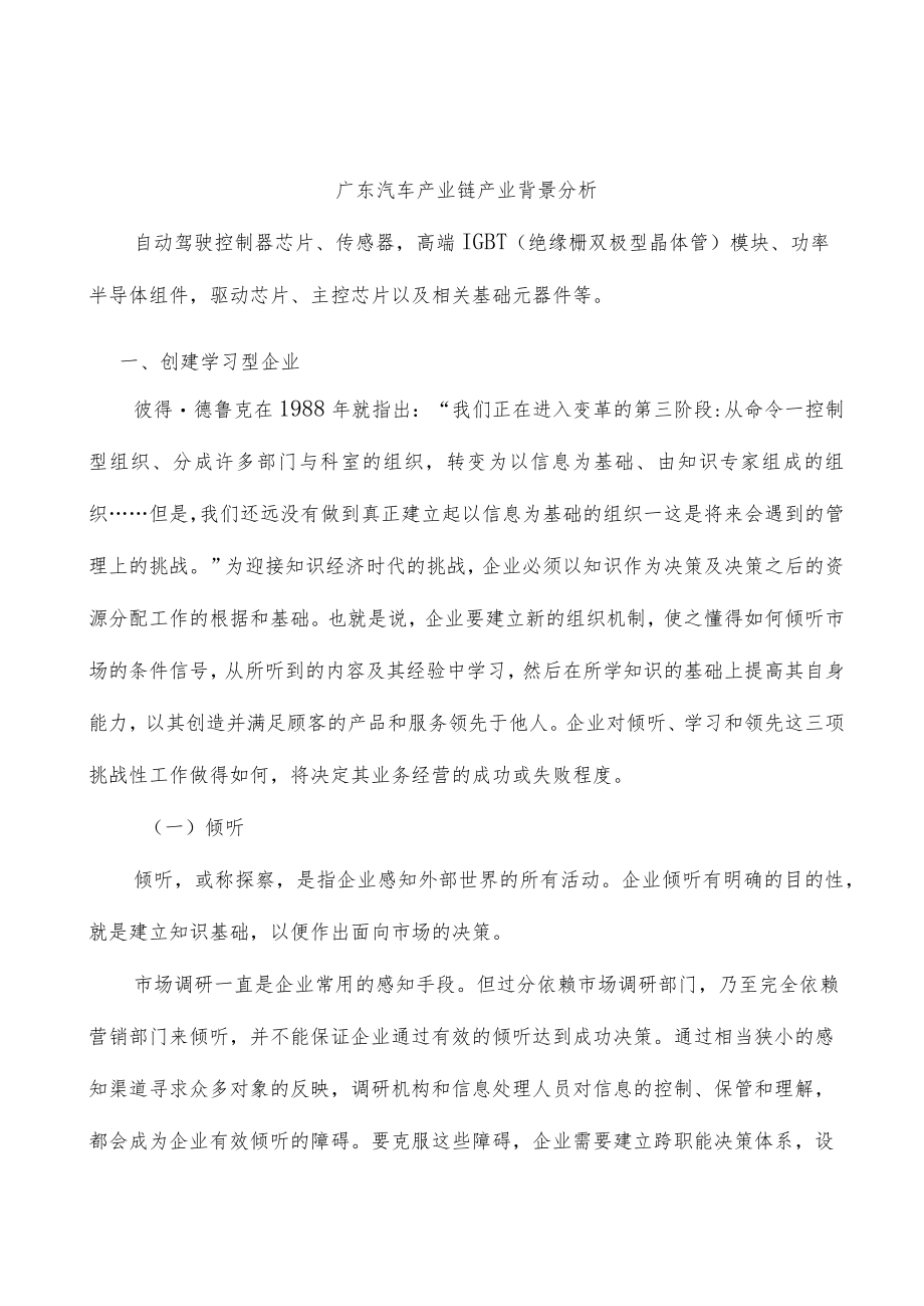 广东汽车产业链产业背景分析.docx_第1页