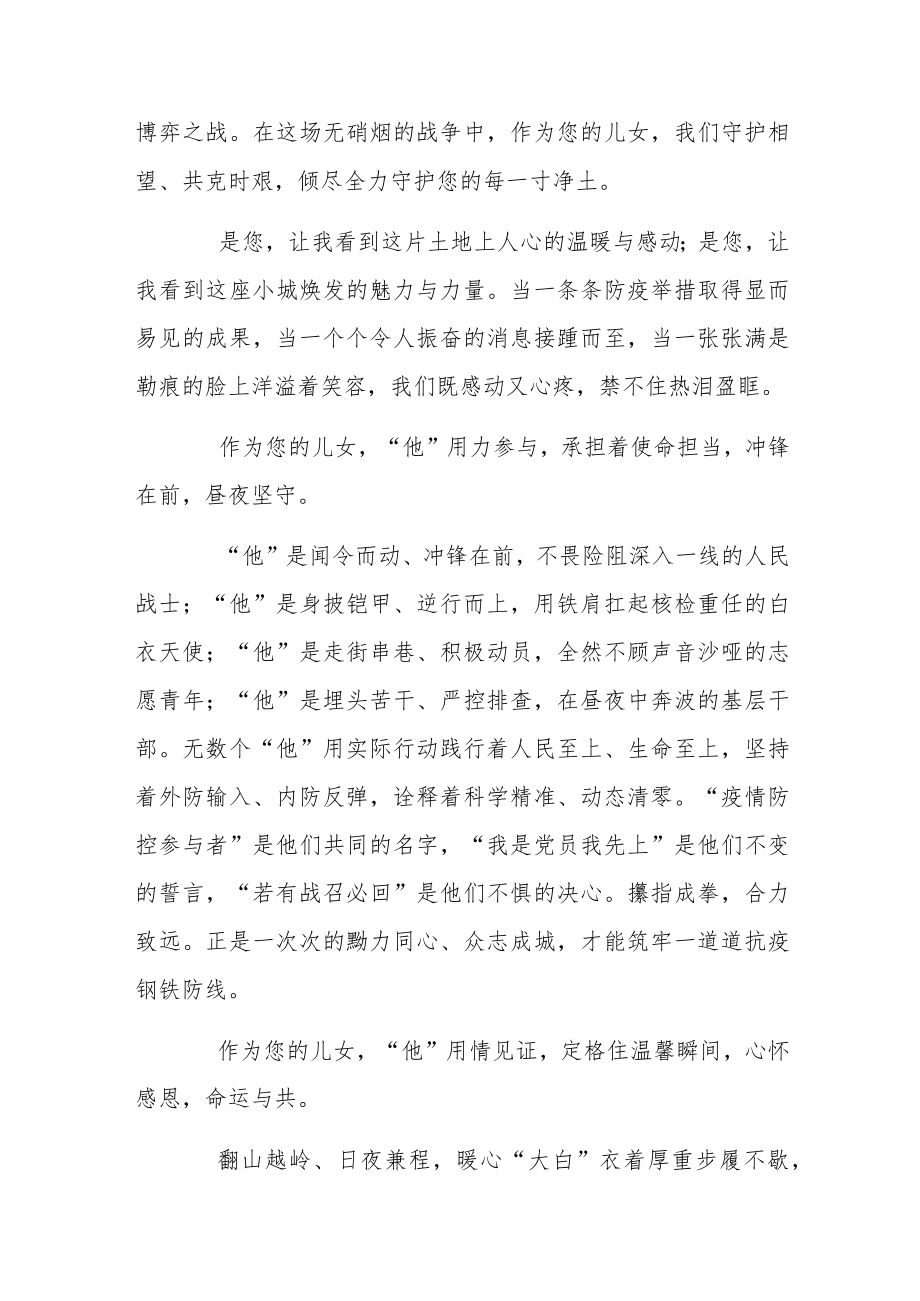 精选防疫情下基层察民情实践活动心得体会.docx_第3页