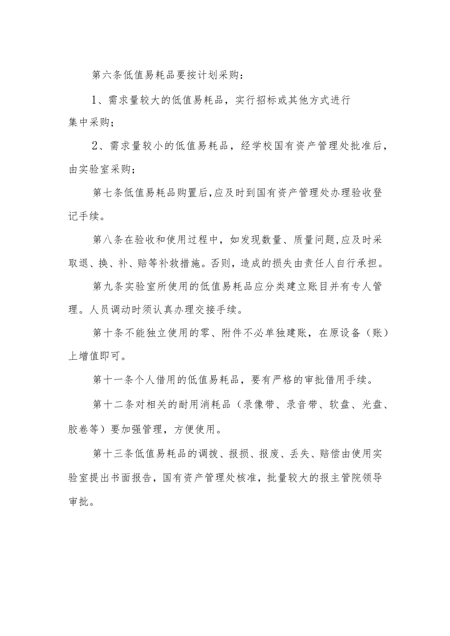 动物医学实验教学示范中心低值易耗品管理办法.docx_第2页