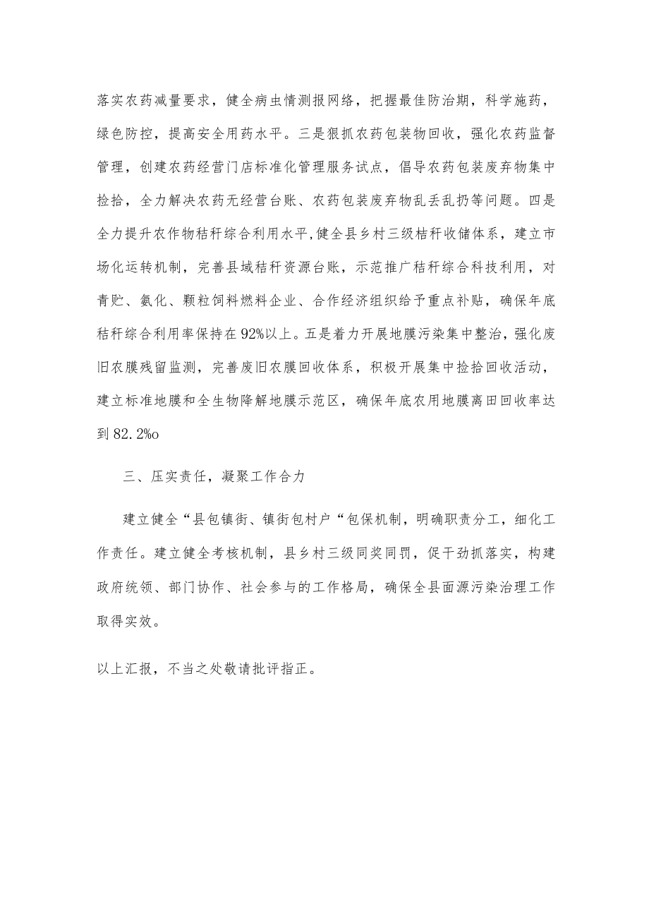 在生态环境保护工作会议上的表态发言.docx_第2页